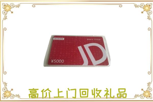 百色附近回收京东卡